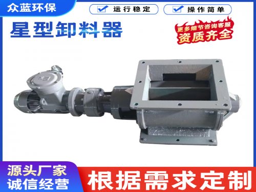  星型卸料器的日常维护和保养方法有哪些？