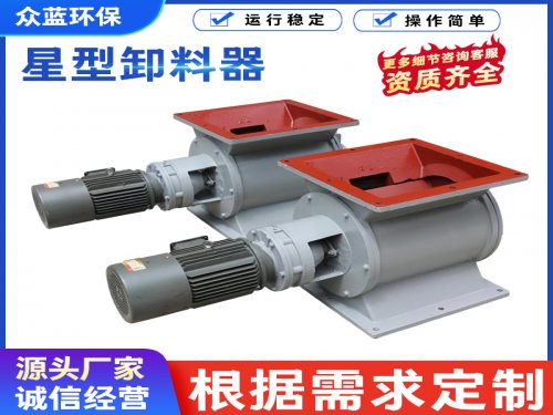 星型卸料器主流类型：按需选型，适配细分需求