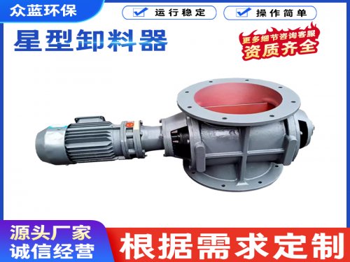 星型卸料器选型要点：细致匹配，避免故障