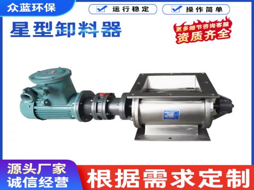  星型卸料器的维护和保养方法