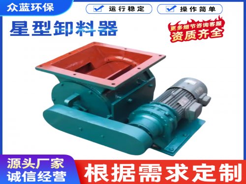  星型卸料器的常见故障及解决方法