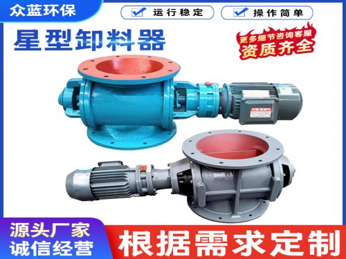 为什么诚信商家星型卸料器