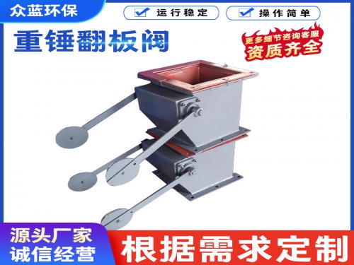 重锤翻板阀｜工业卸料锁气核心设备
